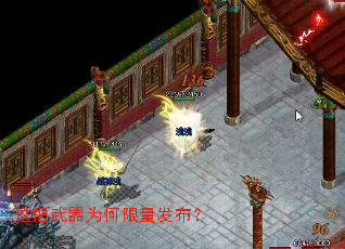 这把武器为何限量发布? 这把武器为何限量发布?