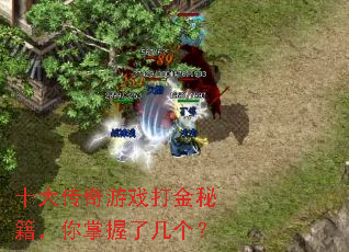 ʮ������Ϸ����ؼ����������˼�����