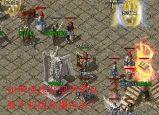 ��ο��ٻ�ȡ����˽���ֻ���߱���װ��