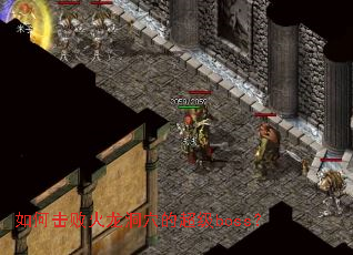 ��λ��ܻ�����Ѩ�ĳ���boss��