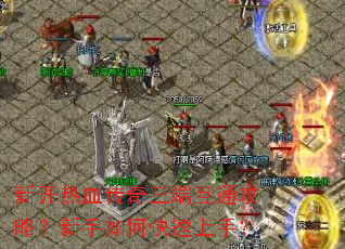 �¿���Ѫ�������˻�ͨ���ԣ�������ο������֣�