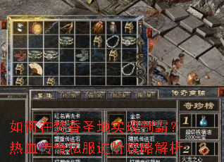 ����ڷ���ʥ��ʵ���ưԣ���Ѫ����˽�����׹��Խ���