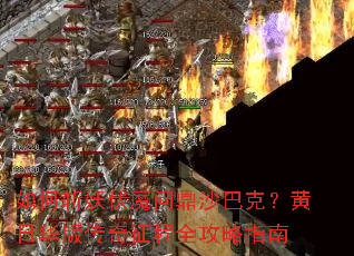 ���ն����ħ�ʶ�ɳ�Ϳˣ����ջ��洫������ȫ����ָ��