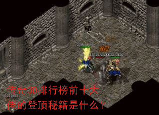 ����3D���а�ǰʮ���еĵǶ��ؼ���ʲô��