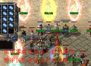 �����ɱ��𲽣�����Ѫ����ƽ������ٳɴ�����