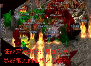 ��ս�귨��½����Ѫ����˽�����������ռ����