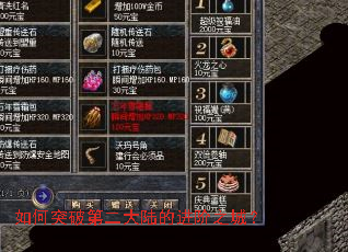 如何突破第二大陆的进阶之城? 如何突破第二大陆的进阶之城?