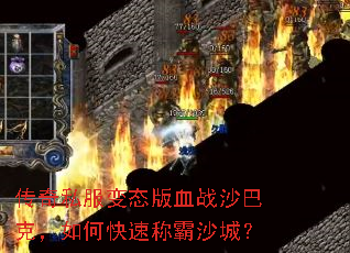 ����˽����̬��Ѫսɳ�Ϳˣ���ο��ٳư�ɳ�ǣ�