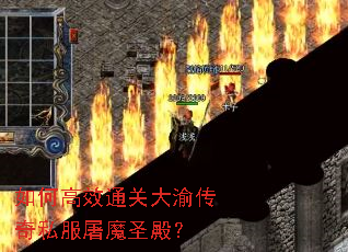 ��θ�Чͨ�ش��崫��˽����ħʥ�