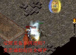 极限装备如何速刷?变态辅助秘技全解析 极限装备如何速刷?变态辅助秘技全解析