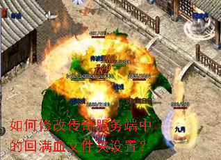 ����޸Ĵ��������еĻ���Ѫ�ļ������ã�