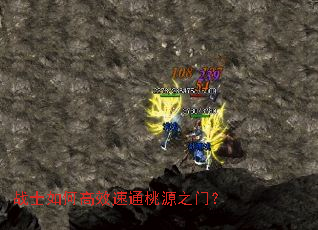 战士如何高效速通桃源之门? 战士如何高效速通桃源之门?