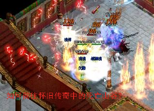 如何前往怀旧传奇中的死亡山谷? 如何前往怀旧传奇中的死亡山谷?