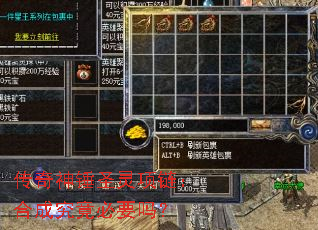 传奇神锤圣灵项链:合成究竟必要吗? 传奇神锤圣灵项链:合成究竟必要吗?