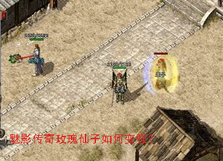 魅影传奇玫瑰仙子如何变强? 魅影传奇玫瑰仙子如何变强?
