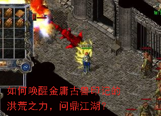 如何唤醒金庸古兽印记的洪荒之力,问鼎江湖? 如何唤醒金庸古兽印记的洪荒之力,问鼎江湖?