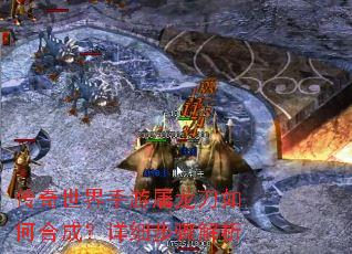 传奇世界手游屠龙刀如何合成?详细步骤解析 传奇世界手游屠龙刀如何合成?详细步骤解析