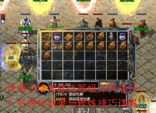传奇火墙术修炼等级如何提升?各等级效果与修炼技巧详解 传奇火墙术修炼等级如何提升?各等级效果与修炼技巧详解