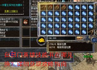 白日门英雄技能书在哪兑换?详细获取攻略指南 白日门英雄技能书在哪兑换?详细获取攻略指南