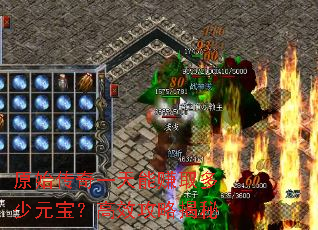 原始传奇一天能赚取多少元宝?高效攻略揭秘 原始传奇一天能赚取多少元宝?高效攻略揭秘