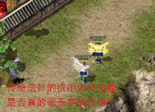 ���淨ʦ�Ŀ��ܻ𻷼����Ƿ���ĺ���ʵս��ֵ��