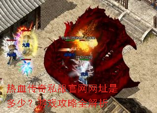 ��Ѫ����˽��������ַ�Ƕ��٣���Ϸ����ȫ����
