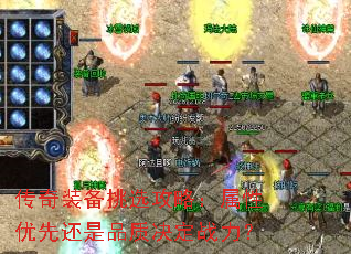 传奇装备挑选攻略:属性优先还是品质决定战力? 传奇装备挑选攻略:属性优先还是品质决定战力?