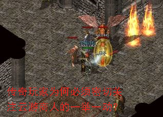 传奇玩家为何必须密切关注云游商人的一举一动? 传奇玩家为何必须密切关注云游商人的一举一动?