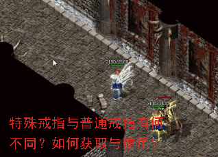 特殊戒指与普通戒指有何不同?如何获取与使用? 特殊戒指与普通戒指有何不同?如何获取与使用?