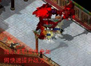 独家单职业传奇如何快速提升战力? 独家单职业传奇如何快速提升战力?