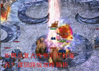 ��δӸ��Ŵ���ǰ����ħ�ȣ���ϸ·�߹��Խ���