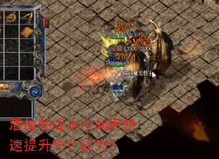 酒仙劫版本中如何快速提升角色战力? 酒仙劫版本中如何快速提升角色战力?