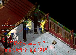 如何获得勋章之心?传奇游戏全攻略解析 如何获得勋章之心?传奇游戏全攻略解析