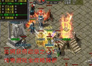 如何获得勋章之心?传奇游戏全攻略解析 如何获得勋章之心?传奇游戏全攻略解析