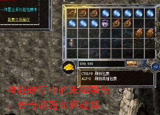 神秘暗厅中的未知飘带:传奇谜题如何破解 神秘暗厅中的未知飘带:传奇谜题如何破解