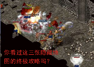 你看过这三张隐藏地图的终极攻略吗? 你看过这三张隐藏地图的终极攻略吗?