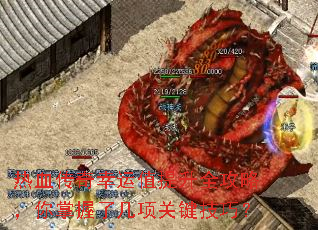 热血传奇幸运值提升全攻略,你掌握了几项关键技巧? 热血传奇幸运值提升全攻略,你掌握了几项关键技巧?