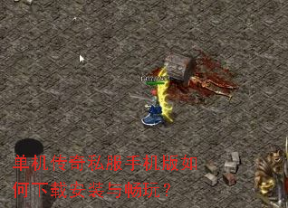 ��������˽���ֻ���������ذ�װ�볩�棿
