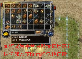 如何成为平台内部传奇玩家?这份独家攻略带你快速进阶 如何成为平台内部传奇玩家?这份独家攻略带你快速进阶