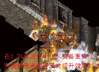 ��1.76�ϻ������У�װ�����������ܴ�����Щ��������Ч����