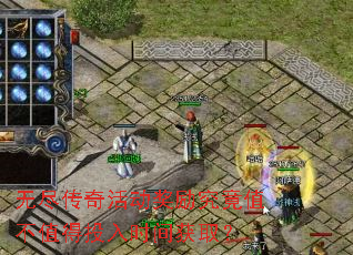 无尽传奇活动奖励究竟值不值得投入时间获取? 无尽传奇活动奖励究竟值不值得投入时间获取?