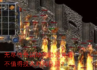 无尽传奇活动奖励究竟值不值得投入时间获取? 无尽传奇活动奖励究竟值不值得投入时间获取?