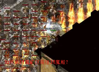 如何从封魔矿区前往封魔殿? 如何从封魔矿区前往封魔殿?