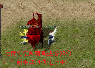 玩传奇法师有哪些必知窍门?新手如何快速上手? 玩传奇法师有哪些必知窍门?新手如何快速上手?