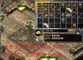 传奇黑铁手套为何从游戏中移除?背后原因大揭秘 传奇黑铁手套为何从游戏中移除?背后原因大揭秘