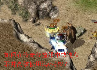 ����ڴ��湫����п��ٻ�ȡ����Чʹ����v��Ȩ��