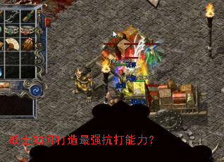 战士如何打造最强抗打能力? 战士如何打造最强抗打能力?