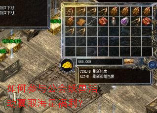 如何参与公会妖兽活动赢取海量福利? 如何参与公会妖兽活动赢取海量福利?