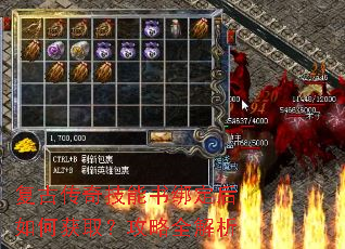 复古传奇技能书绑定后如何获取?攻略全解析 复古传奇技能书绑定后如何获取?攻略全解析