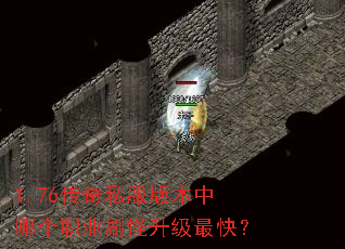 1.76����˽���汾���ĸ�ְҵˢ��������죿